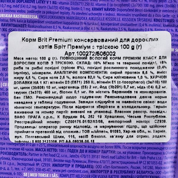 Brit Premium Chunks Gravy влажный корм для кошек 100 г - треска 100272/506002 фото