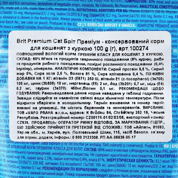 Brit Premium Kitten вологий корм для кошенят 100 г - курка 100274/506026 фото