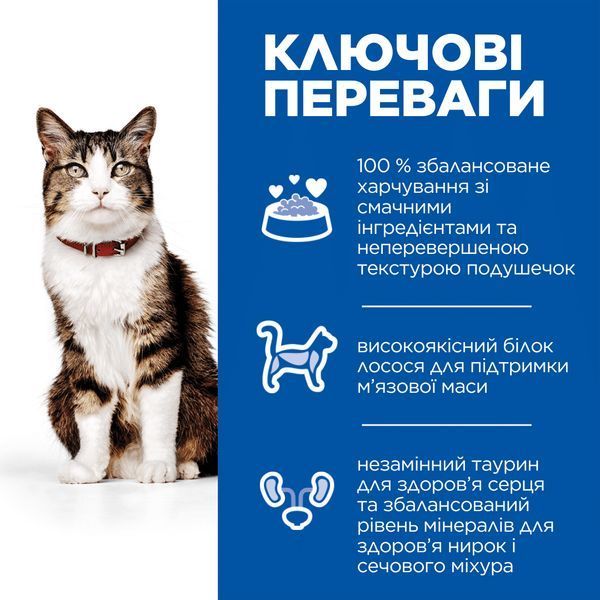 Hill's Science Plan Culinary Creations Adult сухий корм для котів 1,5 кг - лосось та морква 607385 фото
