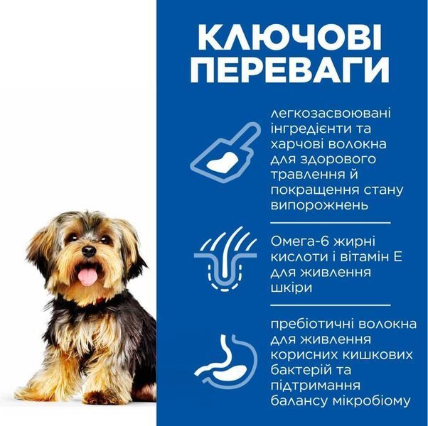 Hill&rsquo;s Science Plan Sensitive Stomach&Skin Small&Mini Adult сухий корм для собак 1,5 кг - курка 604247 фото